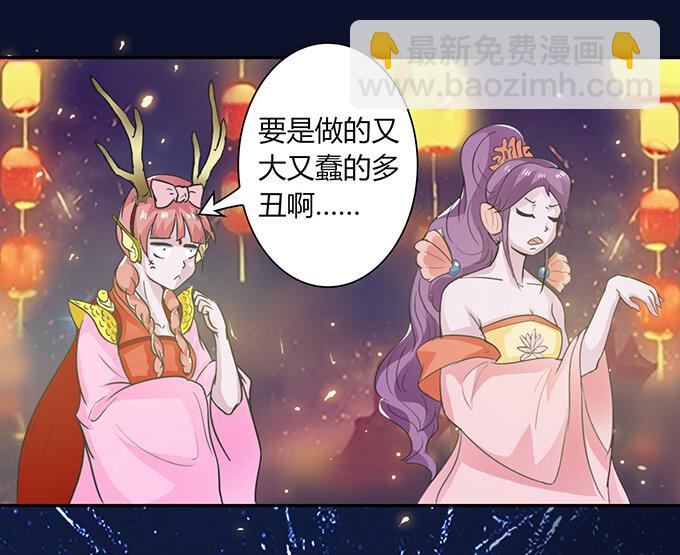 《女装大佬养成记》28 摘桃会 第10页