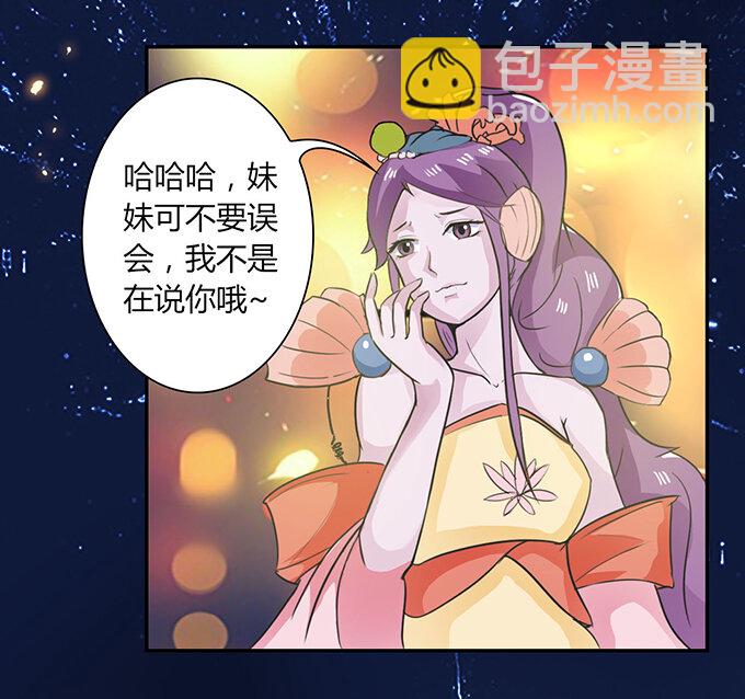 《女装大佬养成记》28 摘桃会 第11页
