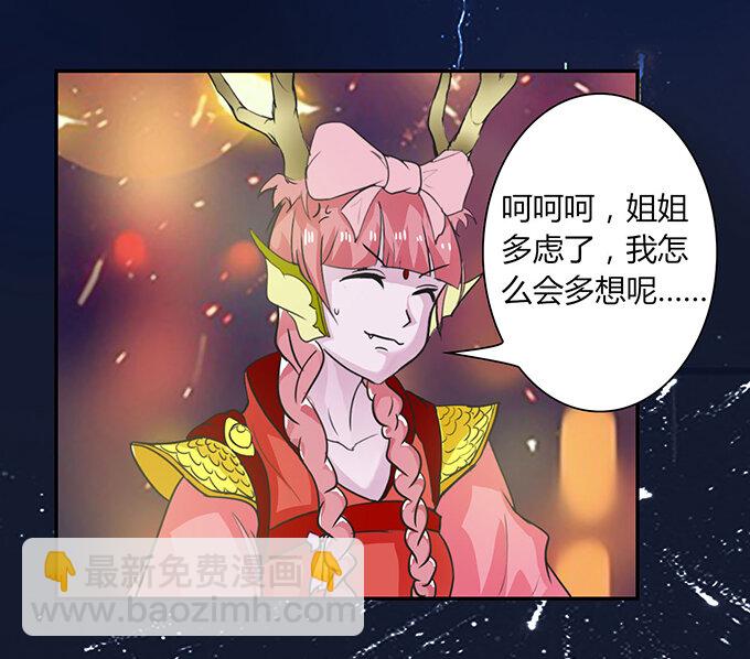 《女装大佬养成记》28 摘桃会 第12页