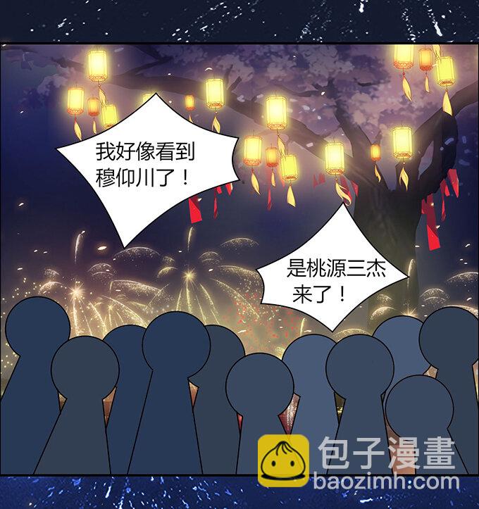 《女装大佬养成记》28 摘桃会 第13页