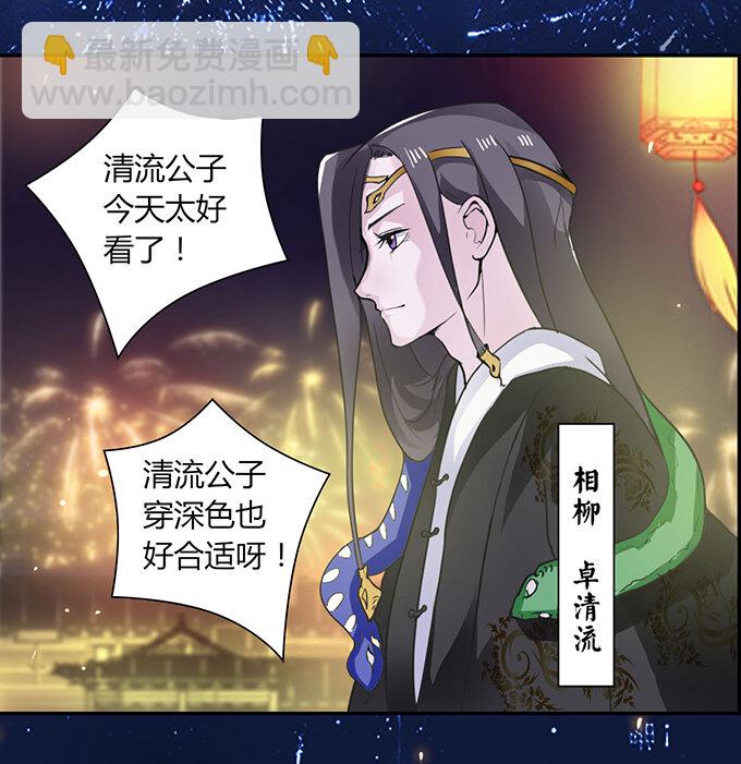 《女装大佬养成记》28 摘桃会 第14页