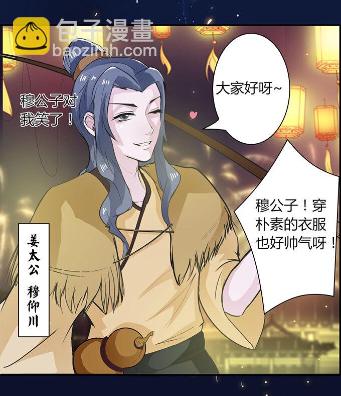 《女装大佬养成记》28 摘桃会 第15页