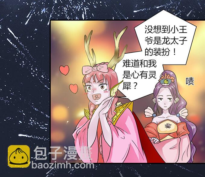 《女装大佬养成记》28 摘桃会 第17页