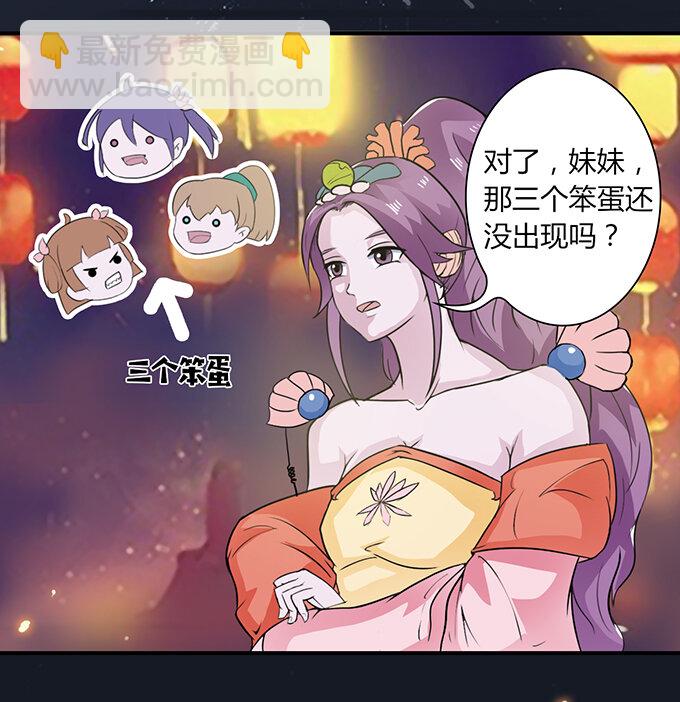 《女装大佬养成记》28 摘桃会 第18页