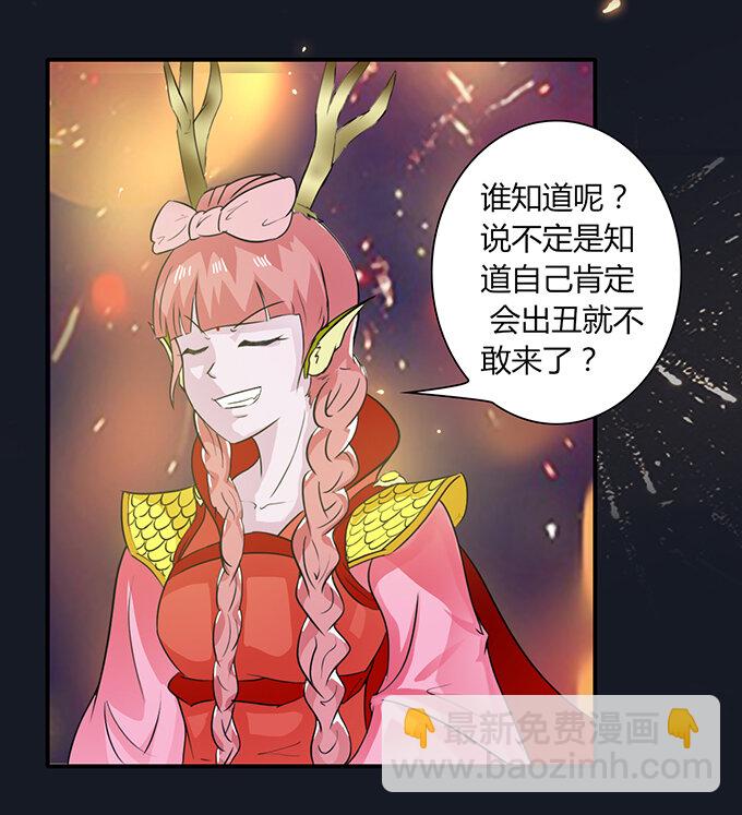 《女装大佬养成记》28 摘桃会 第19页