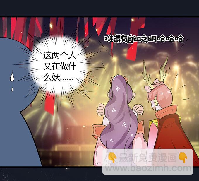 《女装大佬养成记》28 摘桃会 第20页