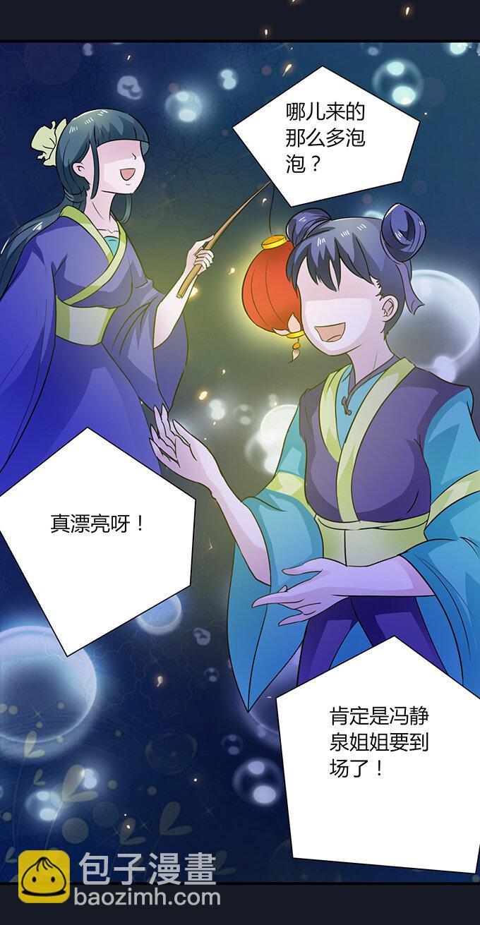 《女装大佬养成记》28 摘桃会 第23页