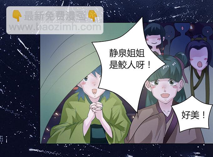 《女装大佬养成记》28 摘桃会 第29页