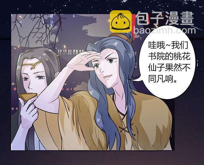 《女装大佬养成记》28 摘桃会 第30页