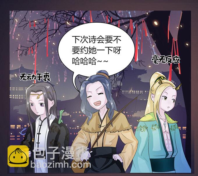 《女装大佬养成记》28 摘桃会 第31页