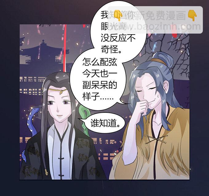 《女装大佬养成记》28 摘桃会 第32页