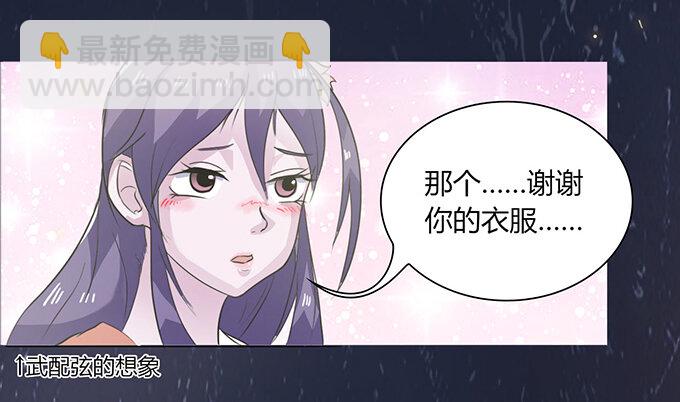 《女装大佬养成记》28 摘桃会 第35页
