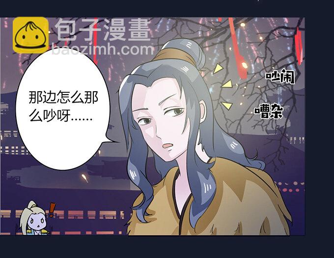 《女装大佬养成记》28 摘桃会 第38页