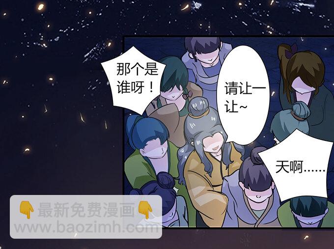 《女装大佬养成记》28 摘桃会 第39页
