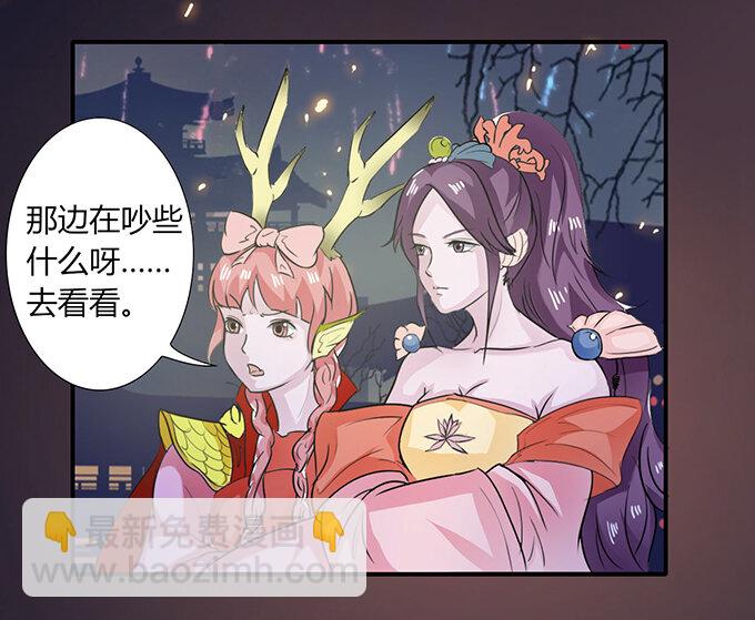 《女装大佬养成记》28 摘桃会 第40页