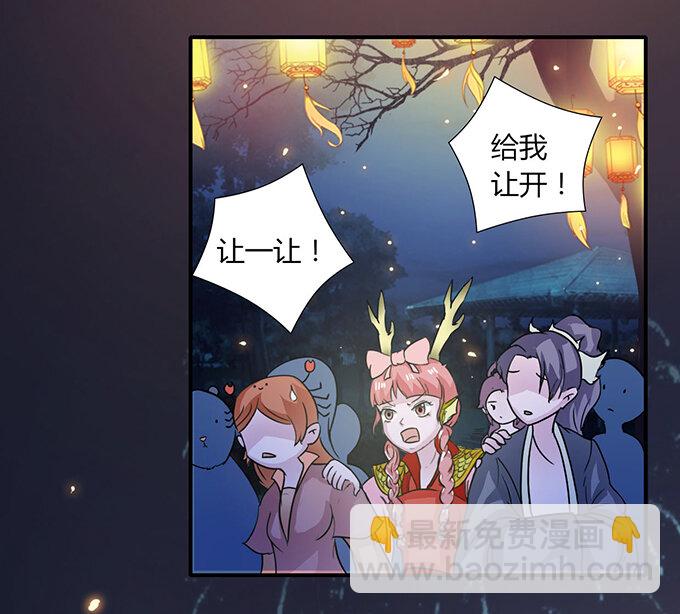 《女装大佬养成记》28 摘桃会 第41页