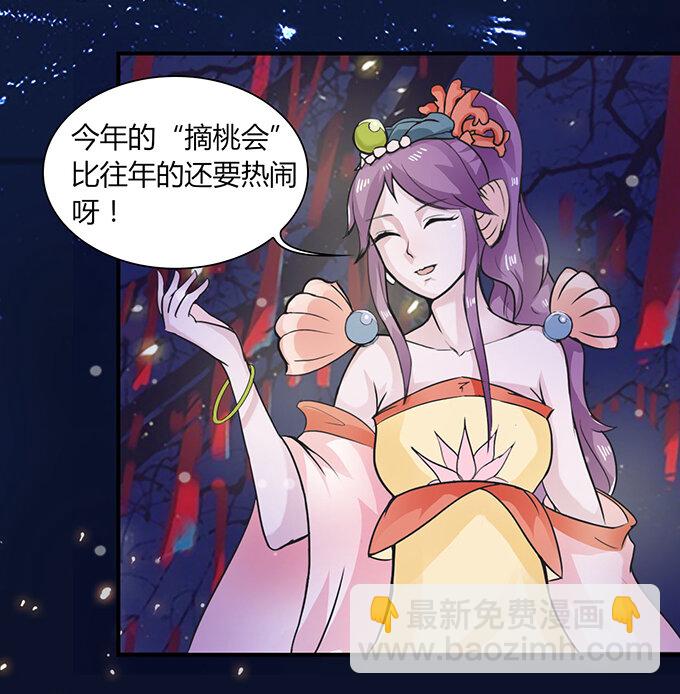 《女装大佬养成记》28 摘桃会 第6页