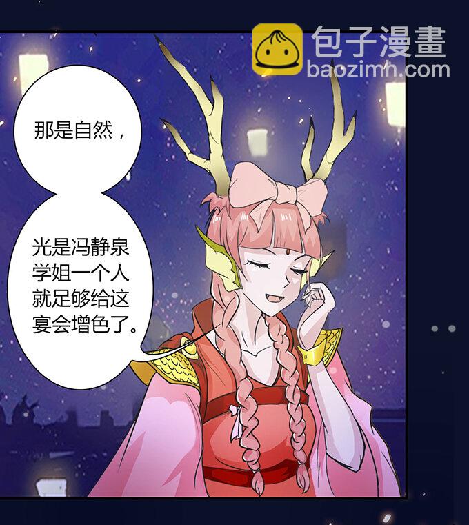 《女装大佬养成记》28 摘桃会 第7页