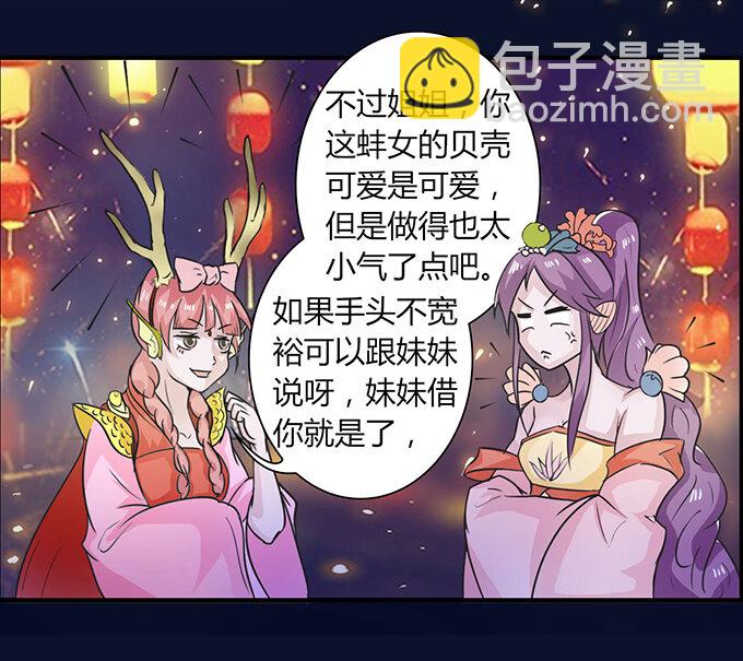 《女装大佬养成记》28 摘桃会 第8页