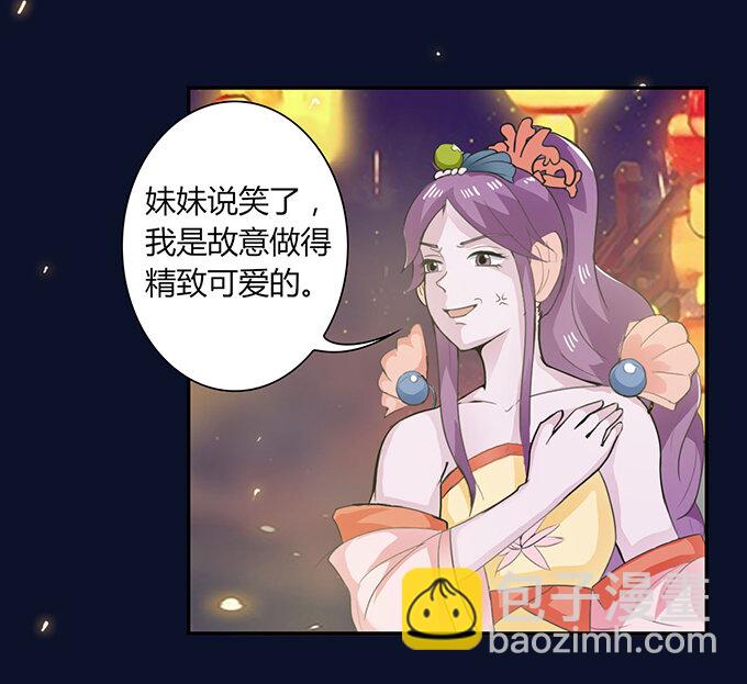 《女装大佬养成记》28 摘桃会 第9页