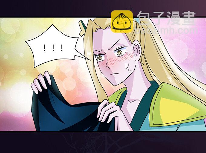 《女装大佬养成记》30 愤怒 第13页