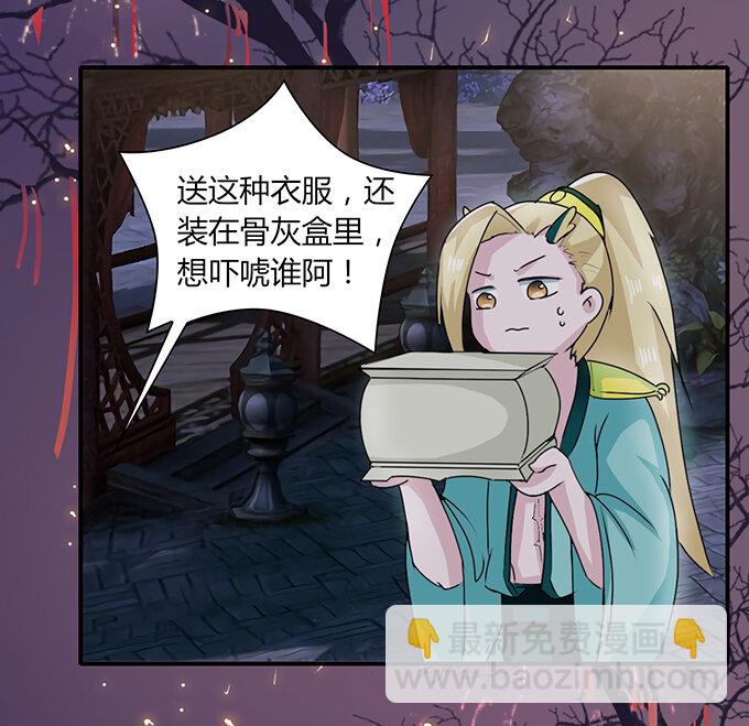 《女装大佬养成记》30 愤怒 第16页