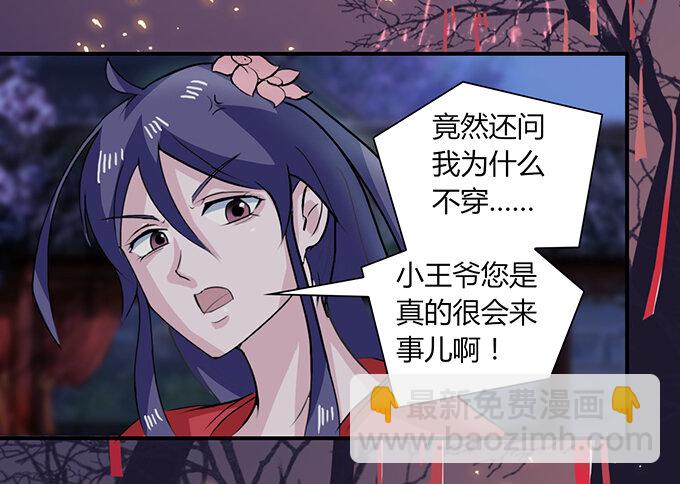 《女装大佬养成记》30 愤怒 第17页