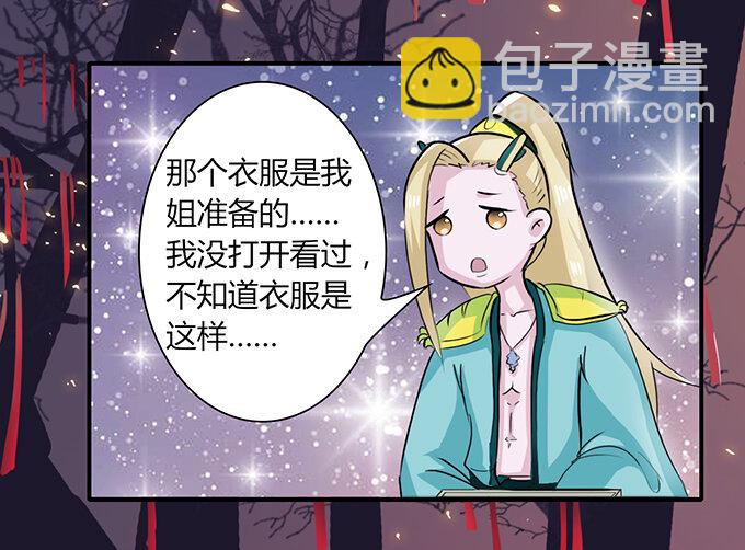 《女装大佬养成记》30 愤怒 第18页