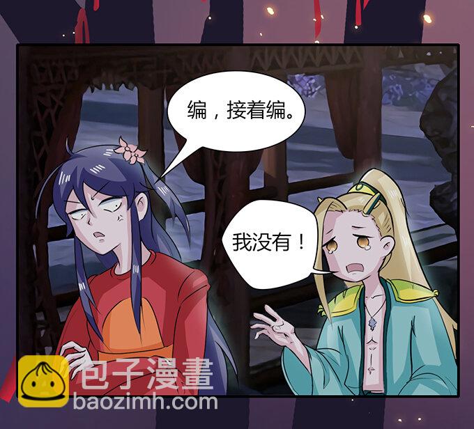 《女装大佬养成记》30 愤怒 第19页
