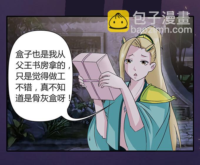 《女装大佬养成记》30 愤怒 第20页
