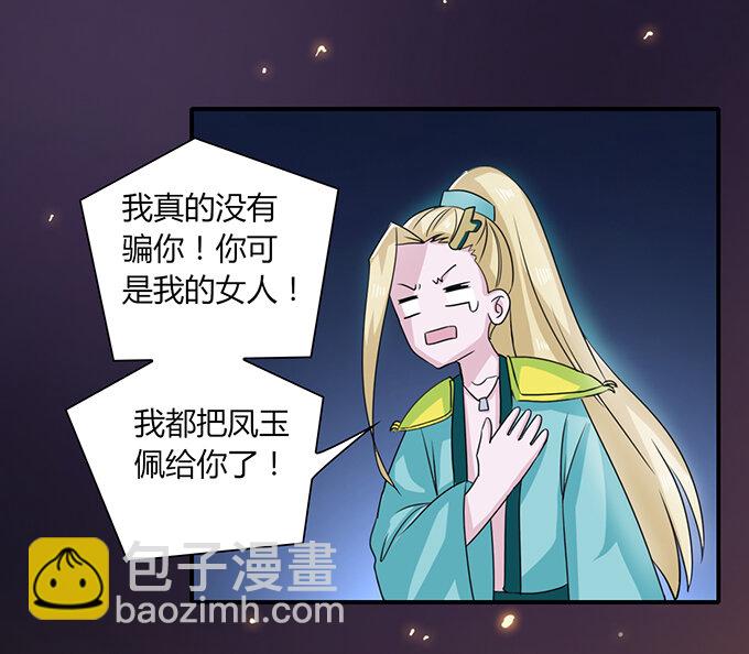 《女装大佬养成记》30 愤怒 第22页