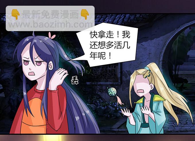《女装大佬养成记》30 愤怒 第24页