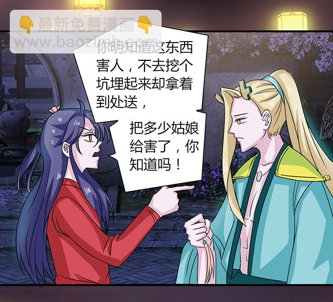 《女装大佬养成记》30 愤怒 第25页