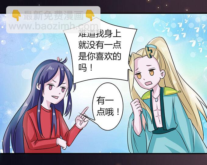 《女装大佬养成记》30 愤怒 第28页