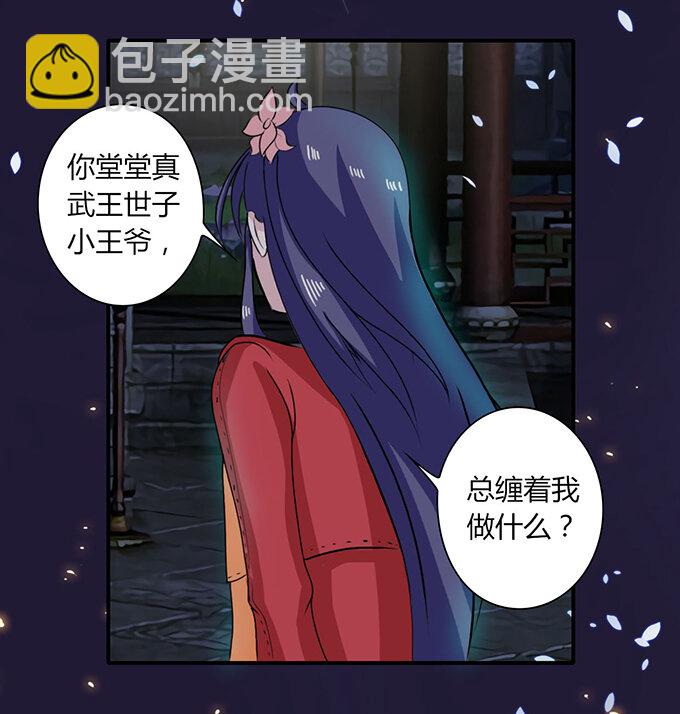 《女装大佬养成记》30 愤怒 第34页