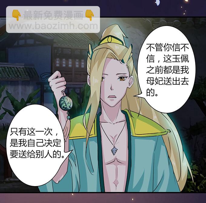 《女装大佬养成记》30 愤怒 第35页