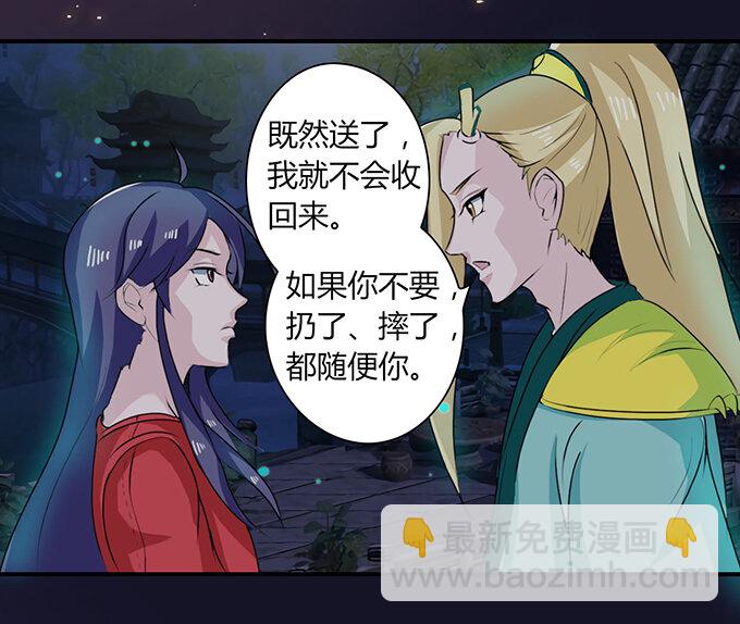 《女装大佬养成记》30 愤怒 第37页