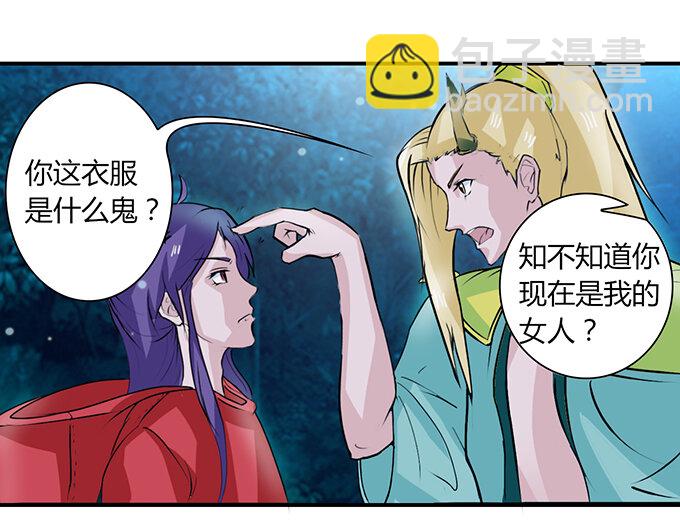 《女装大佬养成记》30 愤怒 第4页