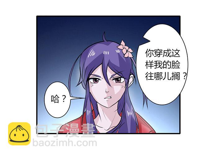 《女装大佬养成记》30 愤怒 第5页