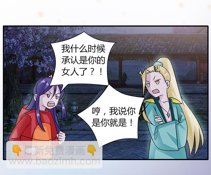 《女装大佬养成记》30 愤怒 第6页