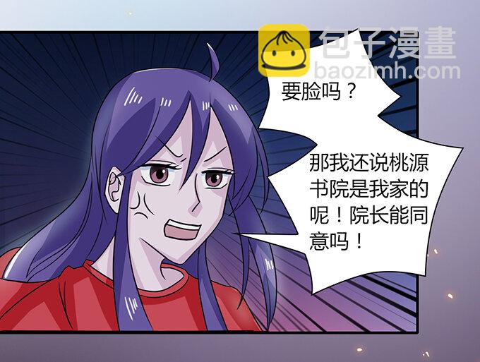 《女装大佬养成记》30 愤怒 第7页