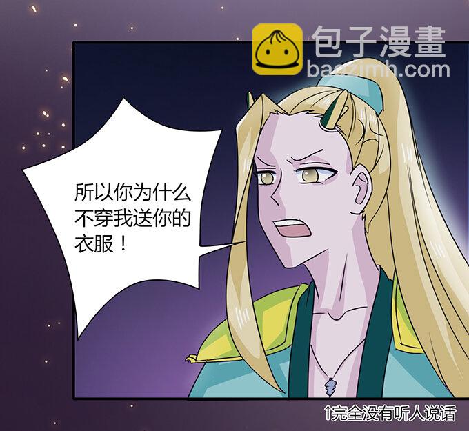 《女装大佬养成记》30 愤怒 第8页