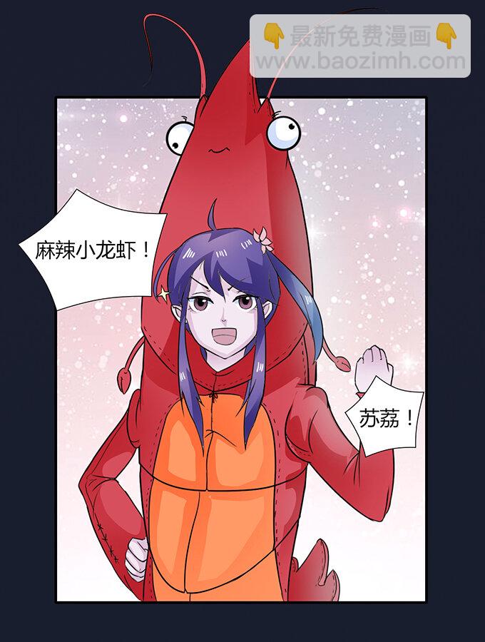 《女装大佬养成记》29 登场 第10页