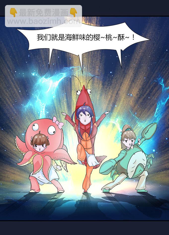 《女装大佬养成记》29 登场 第11页
