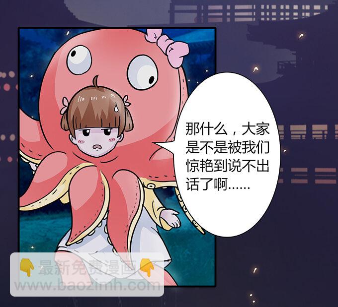 《女装大佬养成记》29 登场 第15页