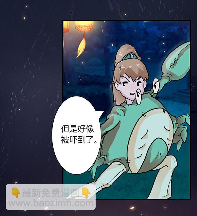 《女装大佬养成记》29 登场 第17页