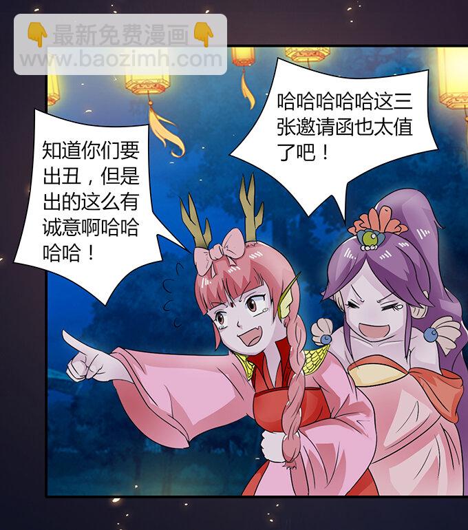 《女装大佬养成记》29 登场 第18页