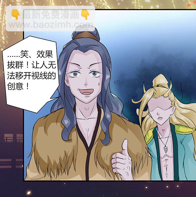 《女装大佬养成记》29 登场 第21页