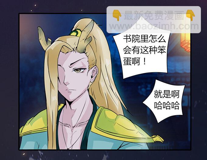 《女装大佬养成记》29 登场 第22页