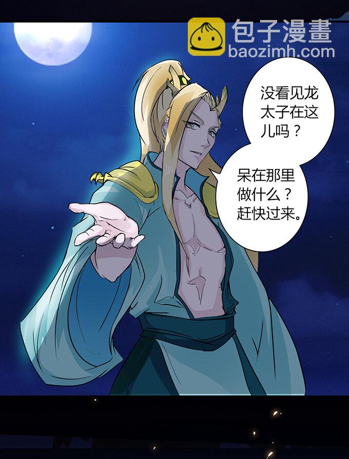 《女装大佬养成记》29 登场 第26页